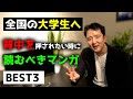 【全国大学生へ】後押しされたい時に読むべきマンガBEST3