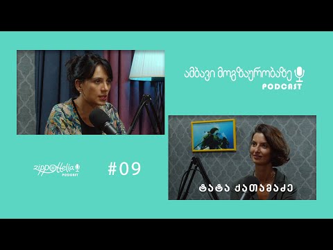 ამბავი მოგზაურობაზე # 9-ტატა ქათამაძე /  ზანზიბარის მოგზაურობა პანდემიის დროს