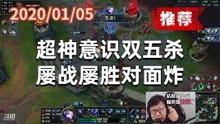 东北大鹌鹑0105P5艾希（推荐）：超神意识双五杀，屡战屡胜对面炸