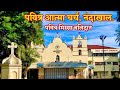 Sunday 26 April 2026 |7:30am Holy Mass | Holy Ghost (Spirit) Church, Nandakhal | Marathi Mass