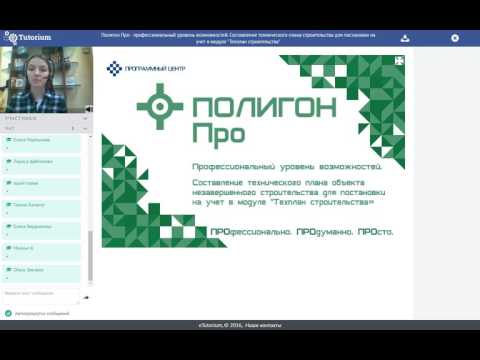 Составление технического плана для постановки на учет объекта незавершенного строительства