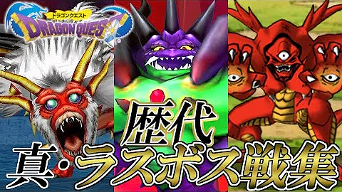 ドラクエ35周年 ドラゴンクエストモンスターズシリーズ 歴代ラスボス戦集 Dragon Quest Monsters Final Boss Fights Mp3 ドラクエ35周年 ドラゴンクエストモンスターズシリーズ 歴代ラスボス戦集 Dragon Quest Monsters Final Boss Fights Mp3