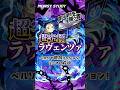 【モンスト】ペルソナ追加超究極ミッションミニマム解説！ #モンスト #モンスターストライク #超究極 #ラヴェンツァ #ペルソナ #クイーン #新島真 #カレンネイヴィス