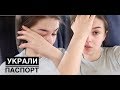 УКРАЛИ ПАСПОРТ в ПАРИЖЕ | БЕЗ Камеры и ДЕНЕГ