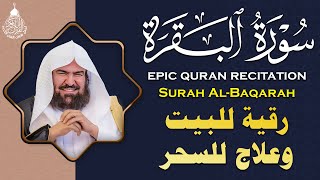 سورة البقرة الشيخ عبد الرحمن السديس القران الكريم مباشر Surat AlBaqarah Quran Recitation