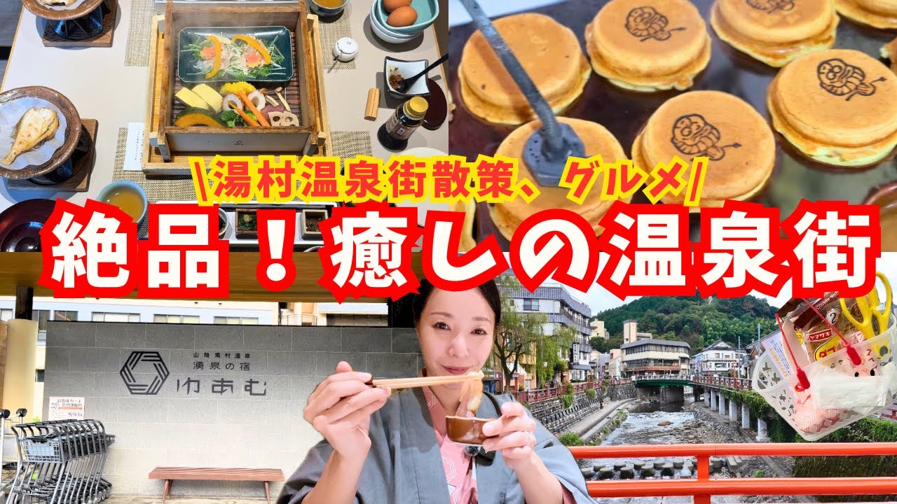 【湯村温泉 観光】散策グルメ荒湯の絶品たまごサンドに夕食と朝食の美味しい旅館