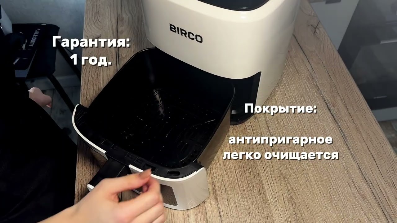 АЭРОГРИЛЬ BIRCO LUX 5