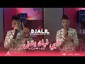 Djalil almani  galbi fik yatmna       ft abderrahmane piti clip official