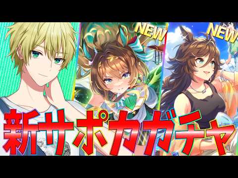 【ウマ娘】ガチャ配信。【羊田ヨウジ/Vtuber】