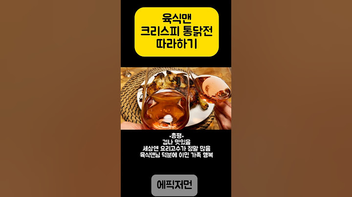 육식맨 크리스피 통닭전 도전 #치킨