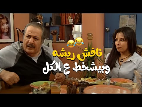 اجبر مرته تعتذر لامو ومن وقتها وهو ماشي بالبيت نافش ريشه وبيشخط عالكل مسلسل زوج الست