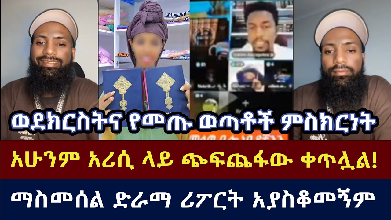 ወደክርስትና የመጡ ወጣቶች ምስክርነት|effoy/እፎይ