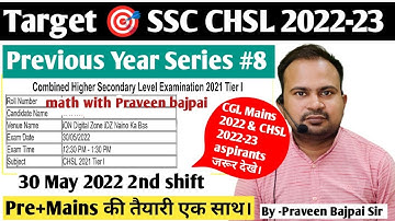 SSC CHSL 2022-23 | SSC CHSL 2021 30 May 2022 2nd shift math complete solution | pre+ mains एक साथ