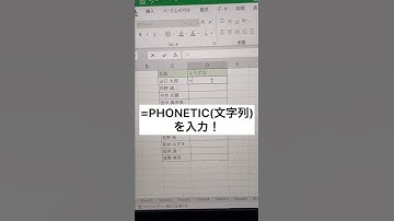 【Excel】名前の横に「ふりがな」を一瞬でつける方法