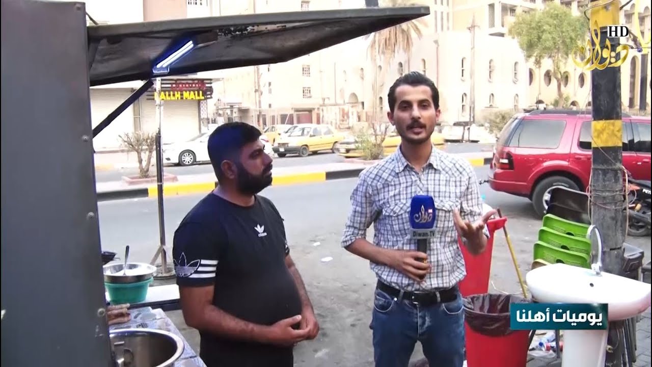 جولة في منطقة الكسرة في بغداد #يوميات_اهلنا مع ابوبكر علي