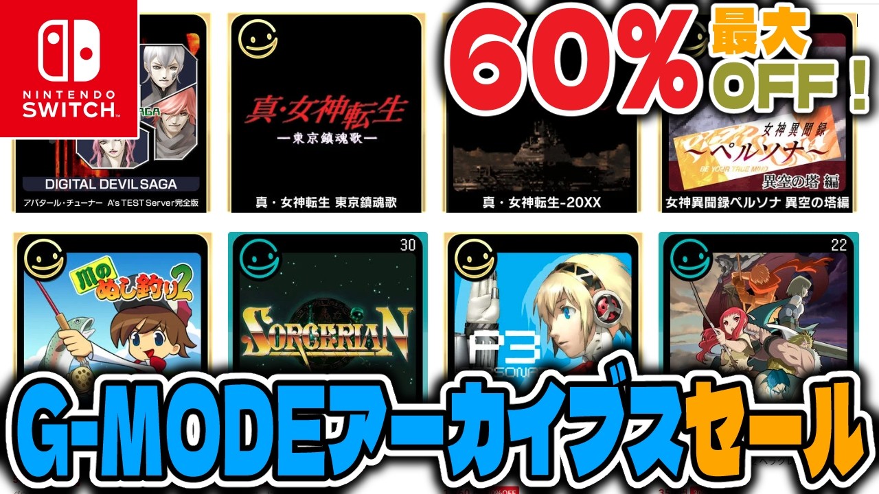 Sale Information] Up to 60% OFF❗️G-MODE Archives 6th Anniversary