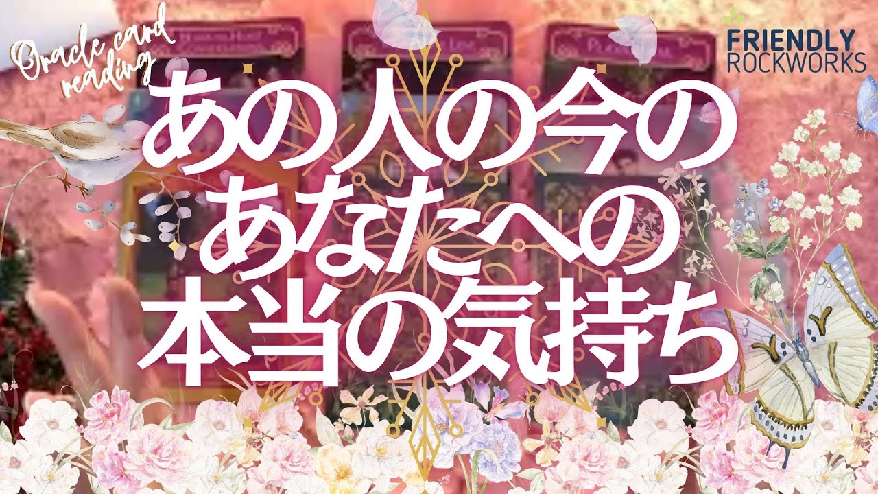 【🍒見たときがタイミング！】あの人の今のあなたへの本当の気持ち💕🍓💕　💕🍓💕 3択リーディング💕🍓💕