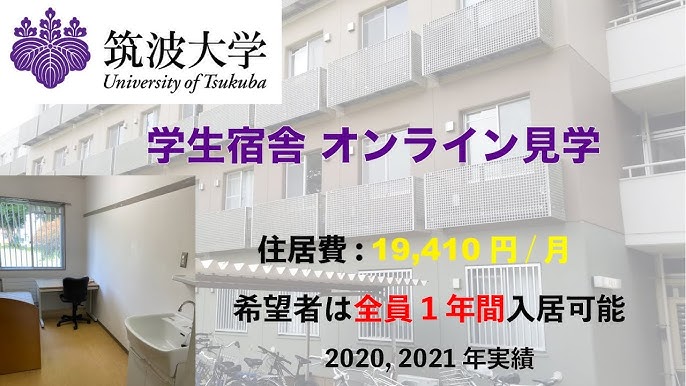 筑波大学学生宿舎 オンライン見学 Youtube 筑波大学学生宿舎 オンライン見学 Youtube