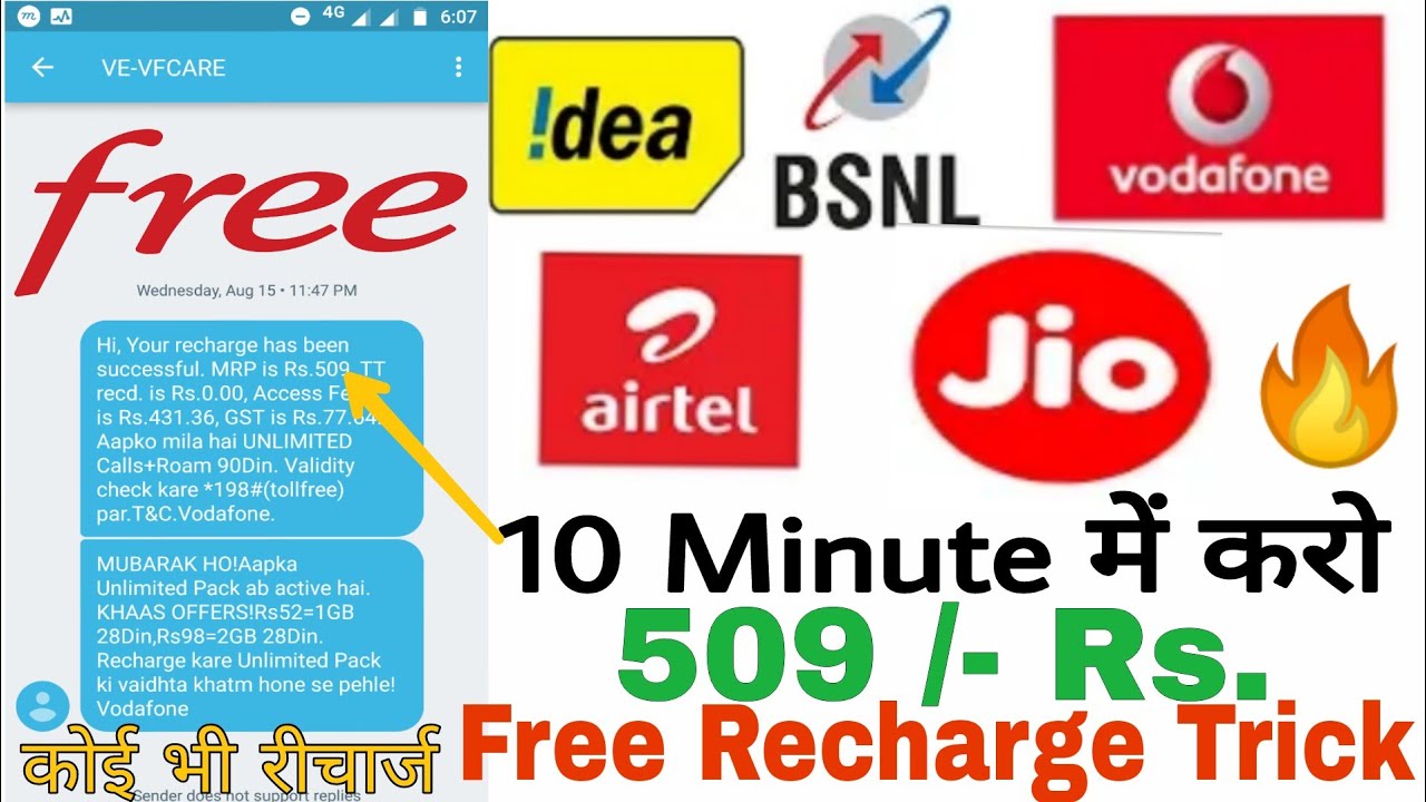 Free 509 /- Recharge Airtel, Jio, Idea, BSNL, Vodafone | Free Recharge Unlimited Trick Dream Cricket