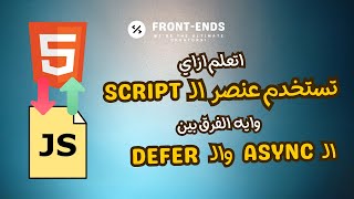 14- Master The Script Tag: Async vs Defer Explained with Practical Examples!