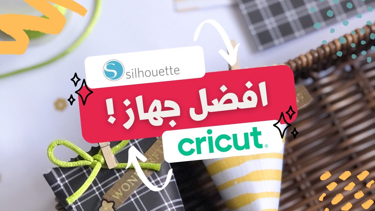 الفرق بين كاميو وكريكت وايش يناسبك اكثر 👍🏻💕