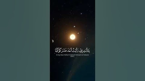 إِذْ قَالَ يُوسُفُ لِأَبِيهِ يَا أَبَتِ إِنِّي رَأَيْتُ أَحَدَ عَشَرَ كَوْكَبًا سورة يوسف ايه٤#قرآن
