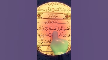 #سورة_النصر (إذا جاء نصر الله والفتح) #بصوت #الشيخ_ماهر_المعيقلي