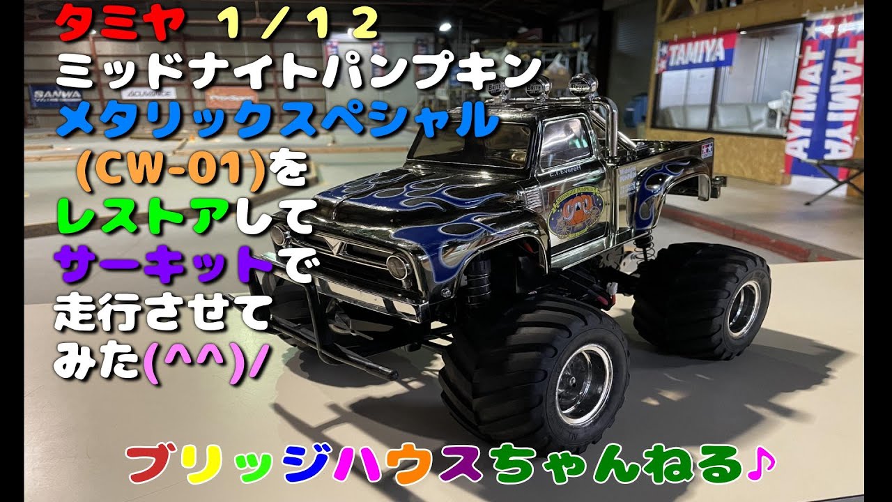 動作確認済　タミヤ　ラジコン　ミッドナイトパンプキン　メタリック仕様　XB タミヤ XBシリーズ 1/12RC XB ミッドナイトパンプキン ブラック