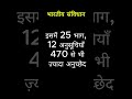 भारत का संविधान इतना लंबा ! #trending #shorts #upsc