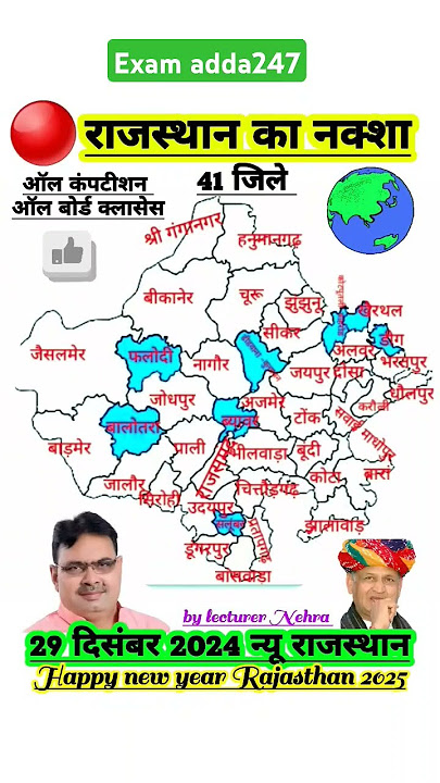 Rajasthan ka naksha | rajasthan ka map | RAS 2025 | राजस्थान का नक्शा | 41 जिले नक्शा #shorts
