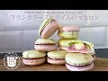 ✴︎フランボワーズとライムのマカロンの作り方Macarons Framboise et Citron vert✴︎ベルギーより＃19