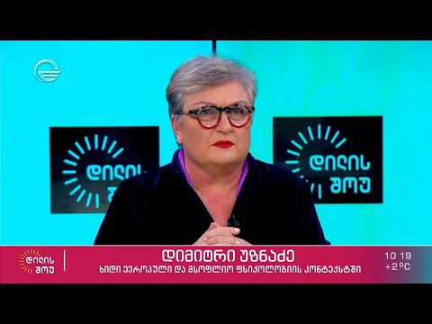 ქინგს კოლეჯის კლინიკური ფსიქოლოგიის პროფესორი, ქეთევან ჭანტურია „დილის შოუში“