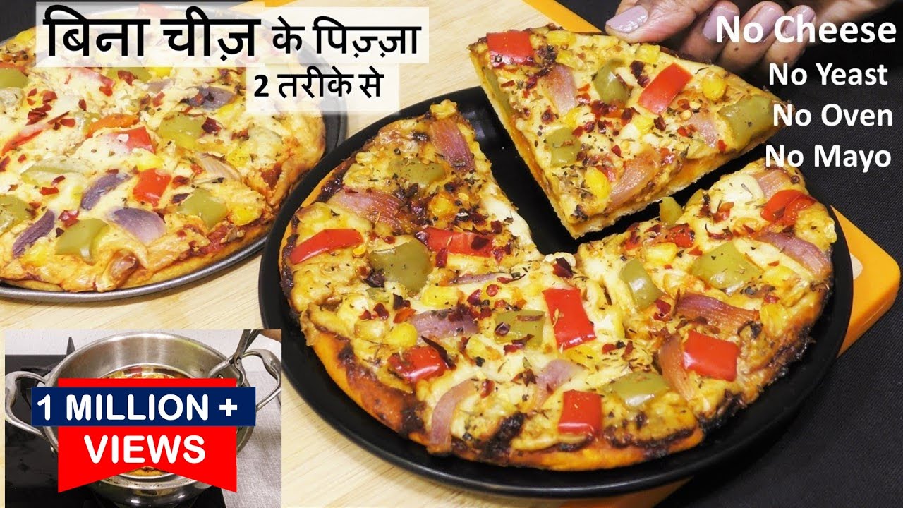 Pizza Recipe बिना चीज़ बिना यीस्ट बिना बेकिंग पाउडर 2 नए तरीके Pizza Recipe without Cheese in Kadhai