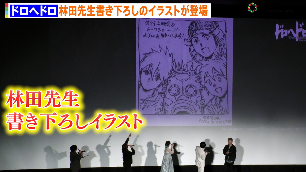 ドロヘドロ】作者・林田球先生描き下ろしイラスト登場で声優陣大興奮