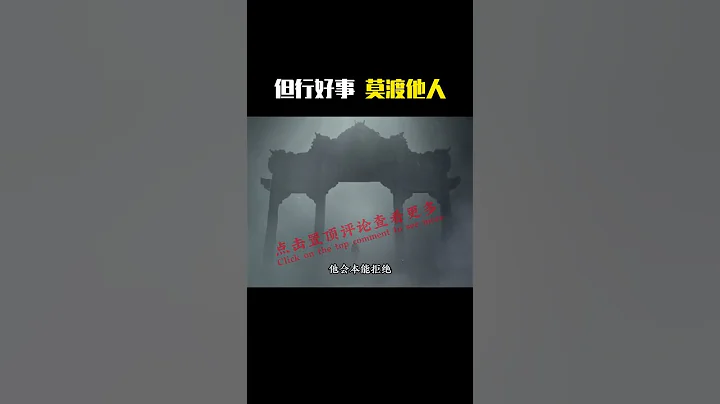 天雨大不润无根草 , 道法宽只能渡有缘人 #shorts #修行 #开悟 #觉醒 #智慧 - 天天要闻