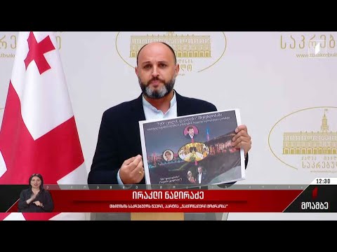 „ნაციონალური მოძრაობის“ ბრალდება