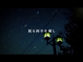 芳田/Y-net feat. Hatsune Miku「星灯り〜acoustic ver.〜」"Hoshiakari"