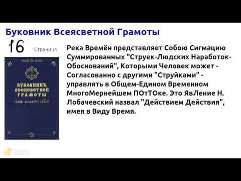 стр 16 Буковник Всеясветной Грамоты - YouTube