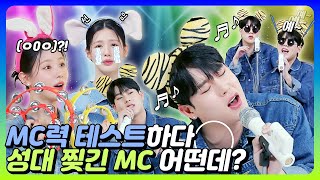 [엠카운트다운] MC력 테스트 하다가 성대 찢긴 MC 어떤데? (됴아 됴아💗)