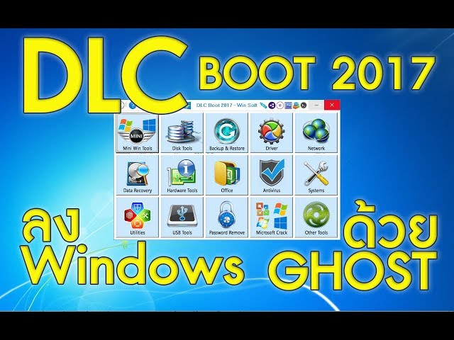 DLC Boot 2017 การลงวินโดว์ด้วยการ GHOST class=