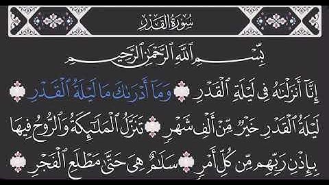 سورة القدر إنا أنزلناه في ليلة القدر بصوت القارئ مصطفى عنتر