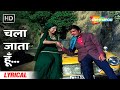 Chala Jata Hoon (Lyrical) | Mere Jeevan Saathi (1972) | Rajesh Khanna, Tanuja |  70s Evergreen Song