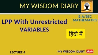 #LPP ||Bsc Mathematics Final year| LPP with Unrestricted Variables