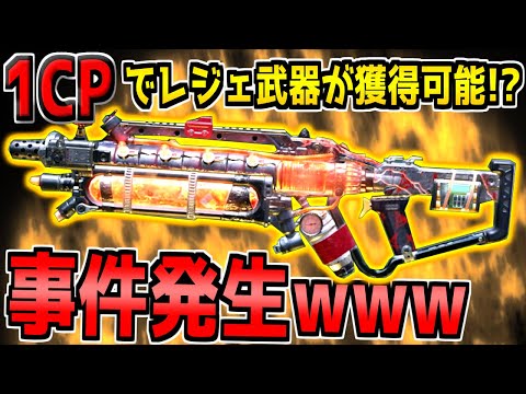 Legendary weapons available for just 1 CP!? The gacha added today is so good it's become a hot to...