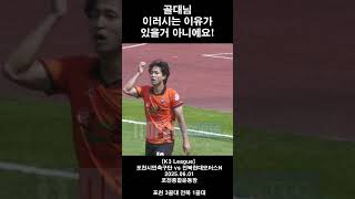 4골대 ㄷㄷㄷㄷ  #축구 #K3 #골대 #선방 #노골