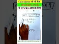 Vedic math tricks learn by@ADITYASIR-mu6dg #mathtricks #vedicmaths