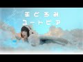 【MV】まどろみユートピア / Raia