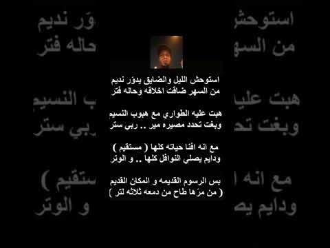 استوحش الليل