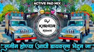 Lagin Honya Adhi Ya Driverla Janu Bhetun Ja लगीन होन्याआधी‌ भेटुन जा Active Pad Mix DJ Kishor Remix