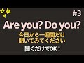 Are you? Do you? もう迷わないでください | 聞き流すだけで大丈夫です | 英会話聞き流し | 基礎英会話